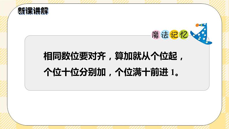 人教版小学数学一年级下册6.3《两位数加一位数（进位）》课件教案08