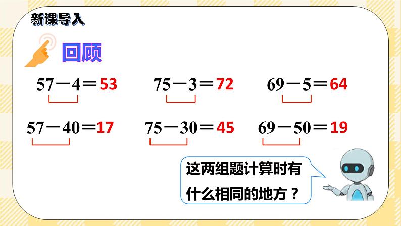 人教版小学数学一年级下册6.5《两位数减一位数（退位）》课件教案02