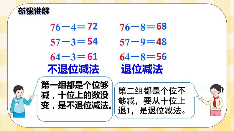 人教版小学数学一年级下册6.5《两位数减一位数（退位）》课件教案05