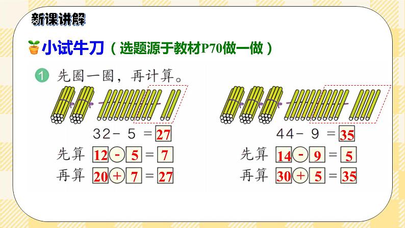 人教版小学数学一年级下册6.5《两位数减一位数（退位）》课件教案08