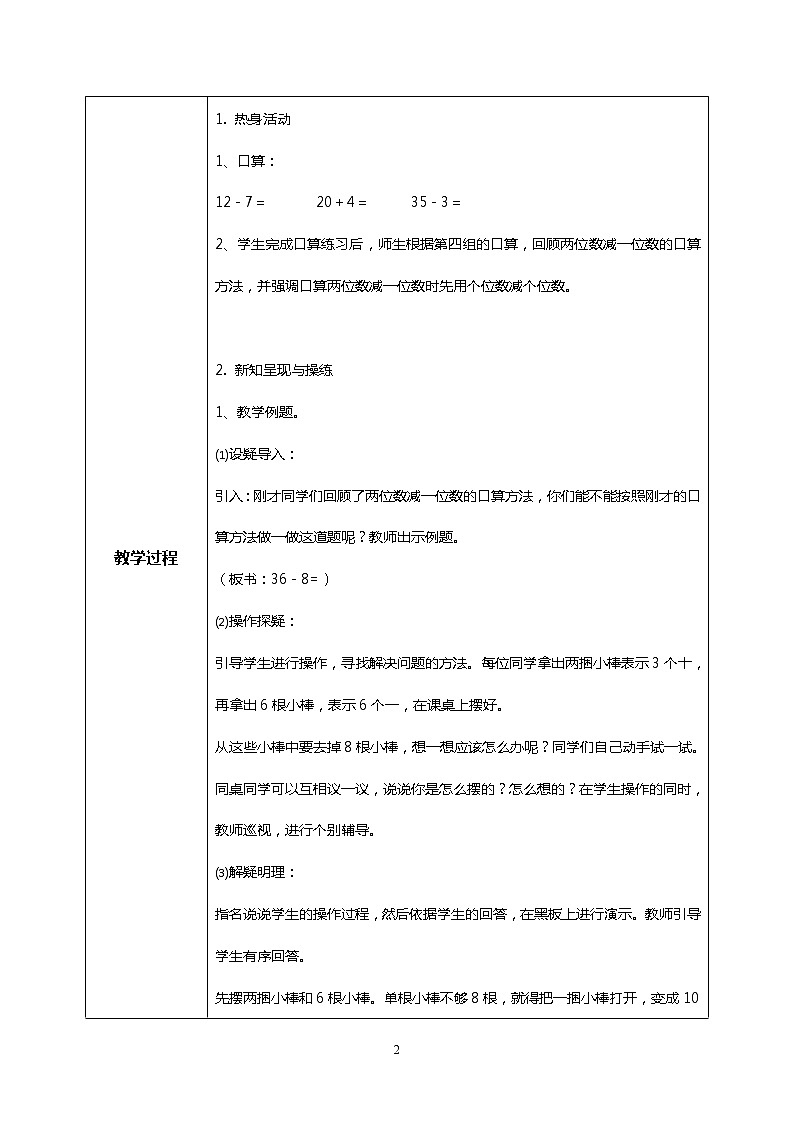 人教版小学数学一年级下册6.5《两位数减一位数（退位）》课件教案02