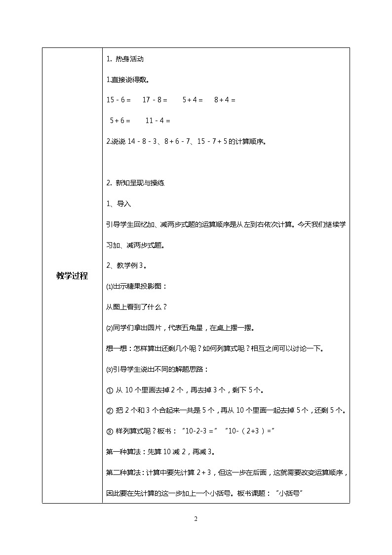 人教版小学数学一年级下册6.6《小括号》课件教案02