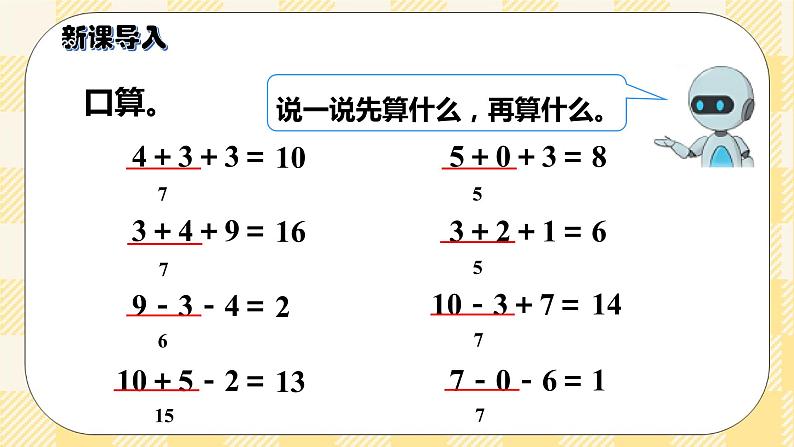 人教版小学数学一年级下册6.6《小括号》课件教案02