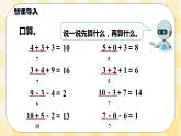 人教版小学数学一年级下册6.6《小括号》课件教案