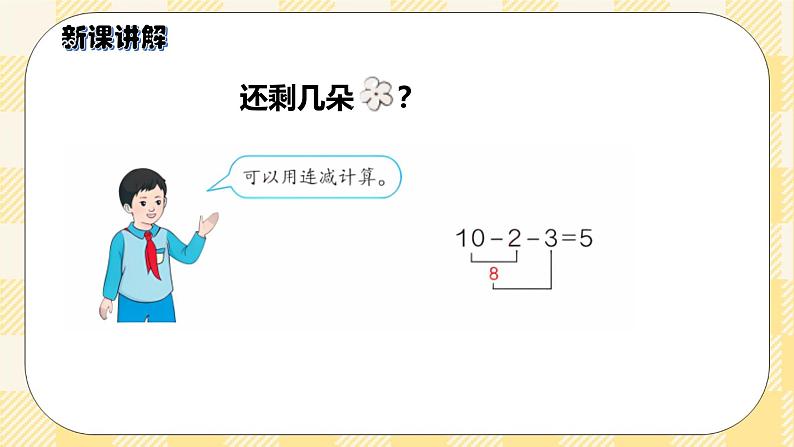 人教版小学数学一年级下册6.6《小括号》课件教案04