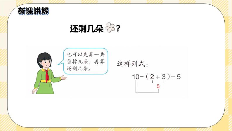人教版小学数学一年级下册6.6《小括号》课件教案05