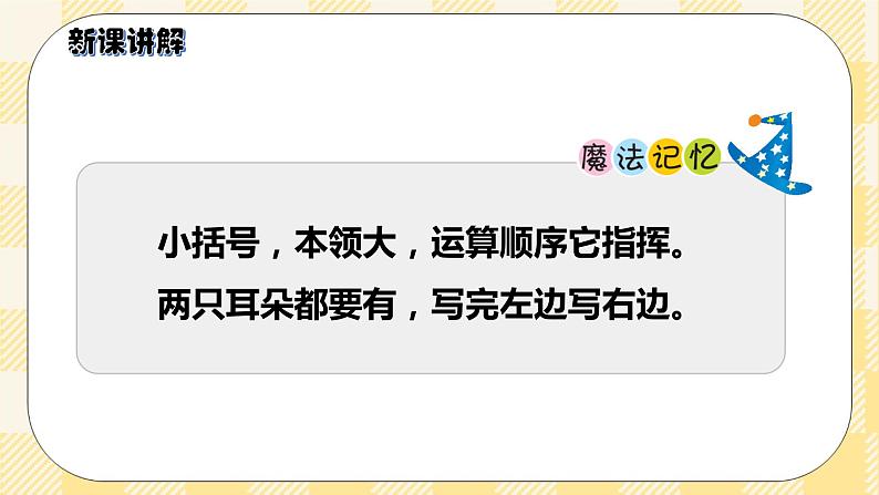 人教版小学数学一年级下册6.6《小括号》课件教案08