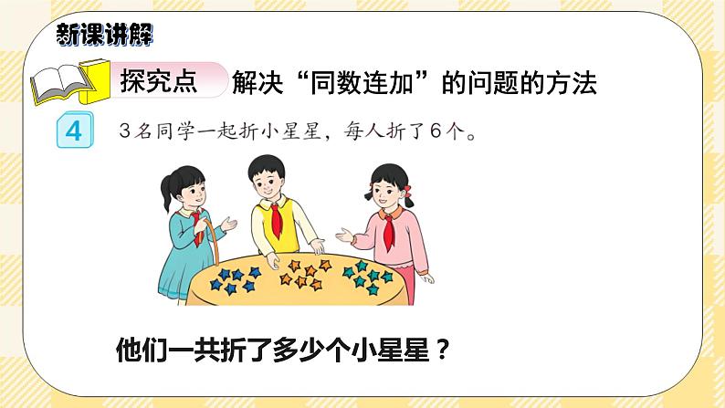 人教版小学数学一年级下册6.7《用数学1》课件第3页