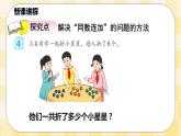 人教版小学数学一年级下册6.7《用数学1》课件教案