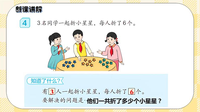 人教版小学数学一年级下册6.7《用数学1》课件第4页