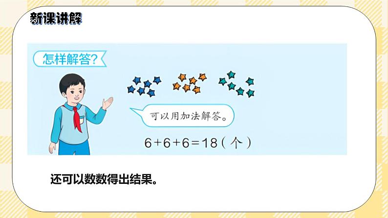 人教版小学数学一年级下册6.7《用数学1》课件第5页