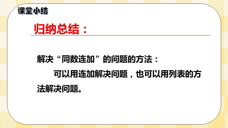 人教版小学数学一年级下册6.7《用数学1》课件第7页