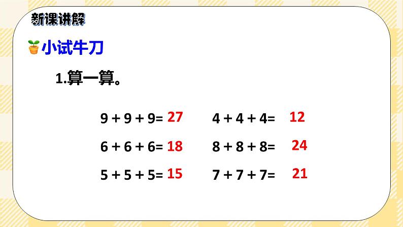 人教版小学数学一年级下册6.7《用数学1》课件第8页