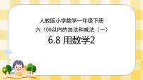 人教版一年级下册整理和复习一等奖ppt课件