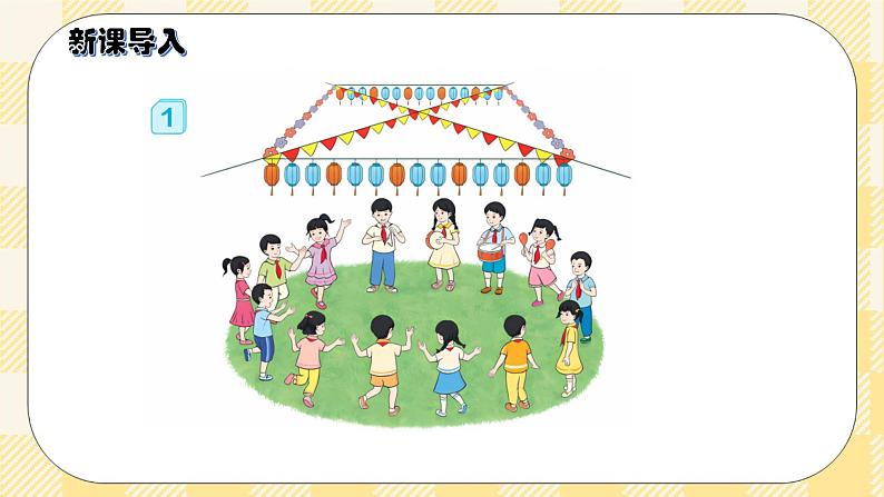 人教版小学数学一年级下册7.1《找规律1》课件教案02