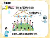 人教版小学数学一年级下册7.1《找规律1》课件教案