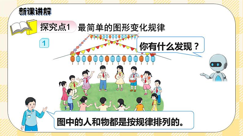 人教版小学数学一年级下册7.1《找规律1》课件教案03