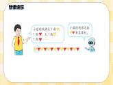 人教版小学数学一年级下册7.1《找规律1》课件教案