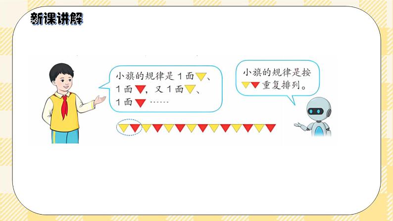 人教版小学数学一年级下册7.1《找规律1》课件教案04