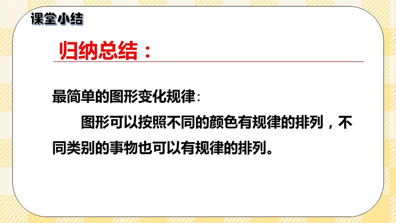 人教版小学数学一年级下册7.1《找规律1》课件教案06