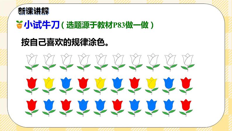 人教版小学数学一年级下册7.1《找规律1》课件教案07