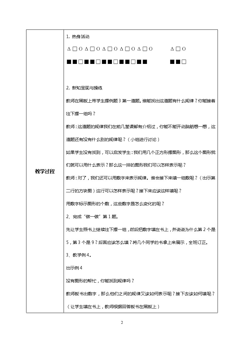 人教版小学数学一年级下册7.2《找规律2》课件教案02
