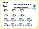 人教版小学数学一年级下册7.2《找规律2》课件教案