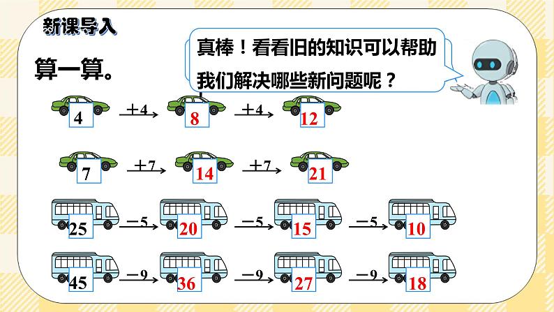 人教版小学数学一年级下册7.2《找规律2》课件教案02