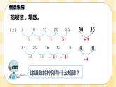 人教版小学数学一年级下册7.2《找规律2》课件教案