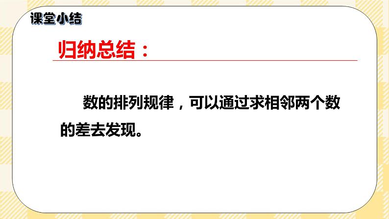 人教版小学数学一年级下册7.2《找规律2》课件教案05