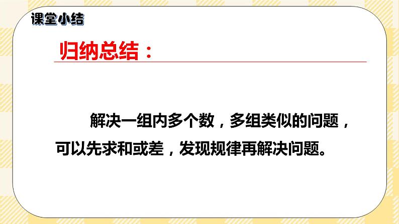 人教版小学数学一年级下册7.2《找规律2》课件教案07