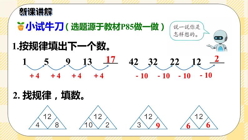 人教版小学数学一年级下册7.2《找规律2》课件教案08