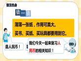 人教版小学数学一年级下册总复习2《数与代数（二）认识人民币》课件