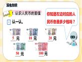 人教版小学数学一年级下册总复习2《数与代数（二）认识人民币》课件