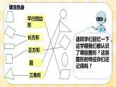 人教版小学数学一年级下册总复习3《图形与几何：认识图形和分类整理》课件