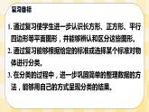 人教版小学数学一年级下册总复习3《图形与几何：认识图形和分类整理》课件