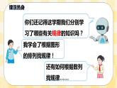 人教版小学数学一年级下册总复习4《统计与概率：找规律》课件
