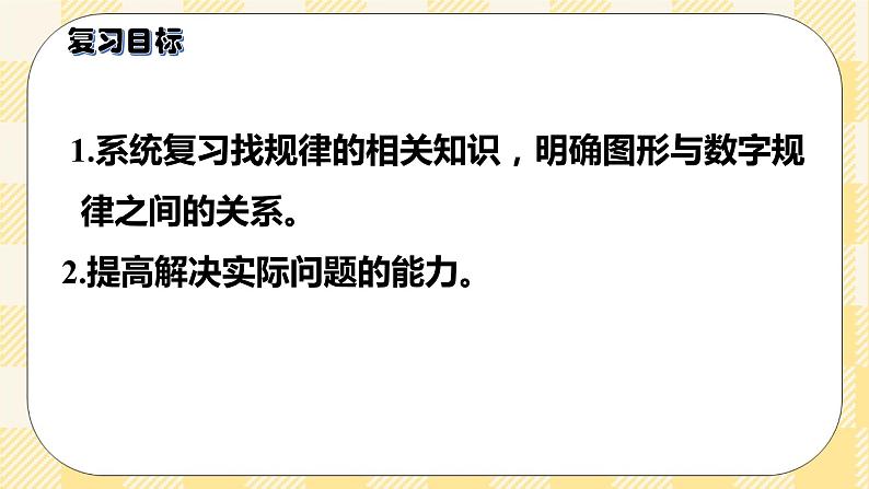 人教版小学数学一年级下册总复习4《统计与概率：找规律》课件03