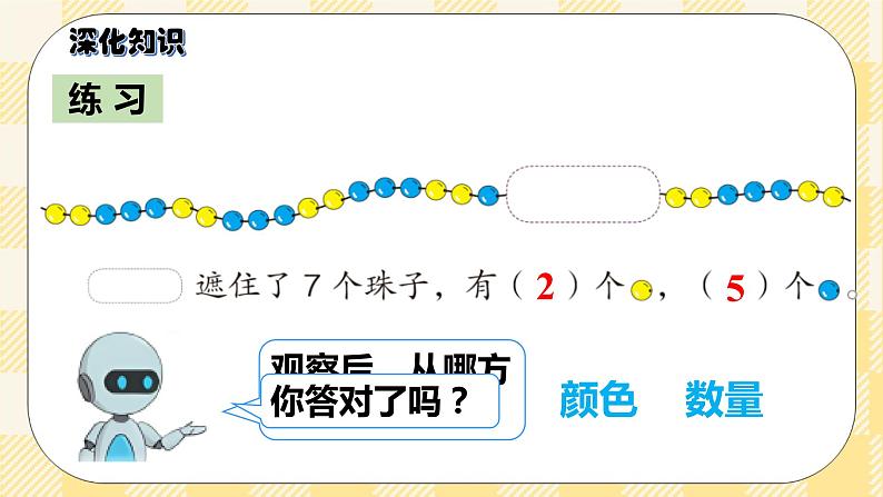 人教版小学数学一年级下册总复习4《统计与概率：找规律》课件08