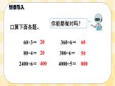 人教版小学数学三年级下册2.2《口算除法（2）》课件教案