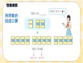 人教版小学数学三年级下册2.2《口算除法（2）》课件教案