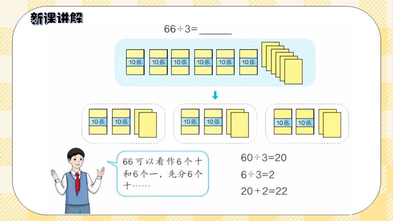 人教版小学数学三年级下册2.2《口算除法（2）》课件教案08