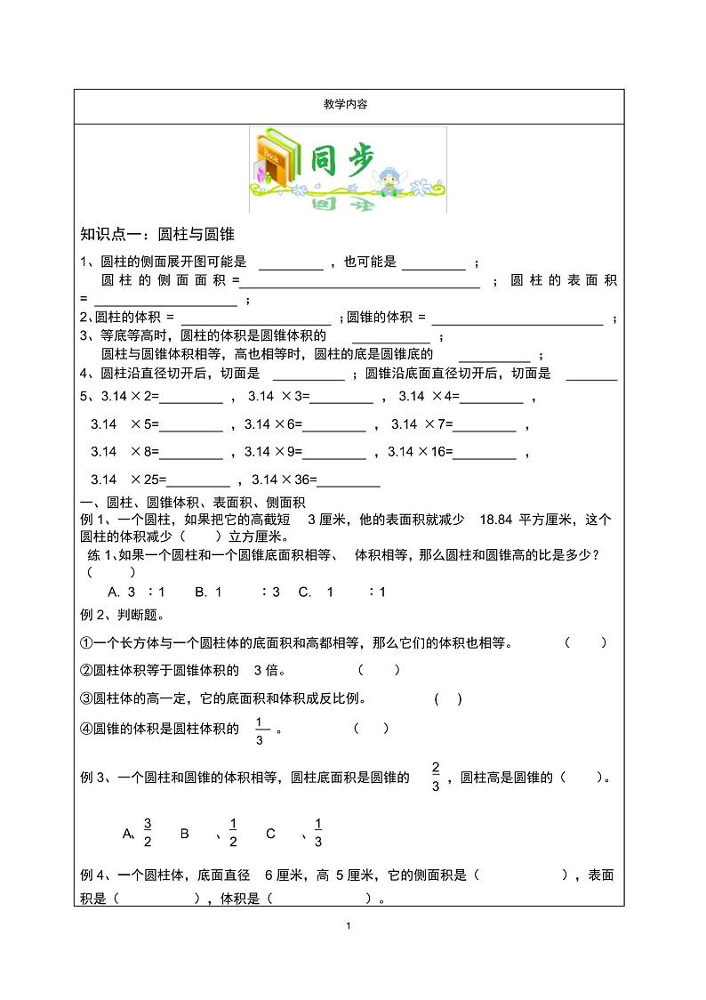 六年级下册数学期末复习讲义学案第1页