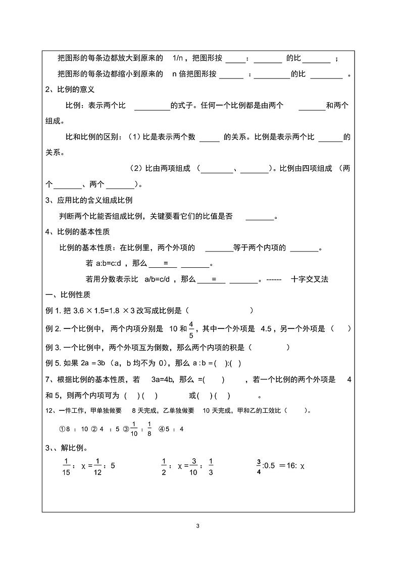 六年级下册数学期末复习讲义学案第3页