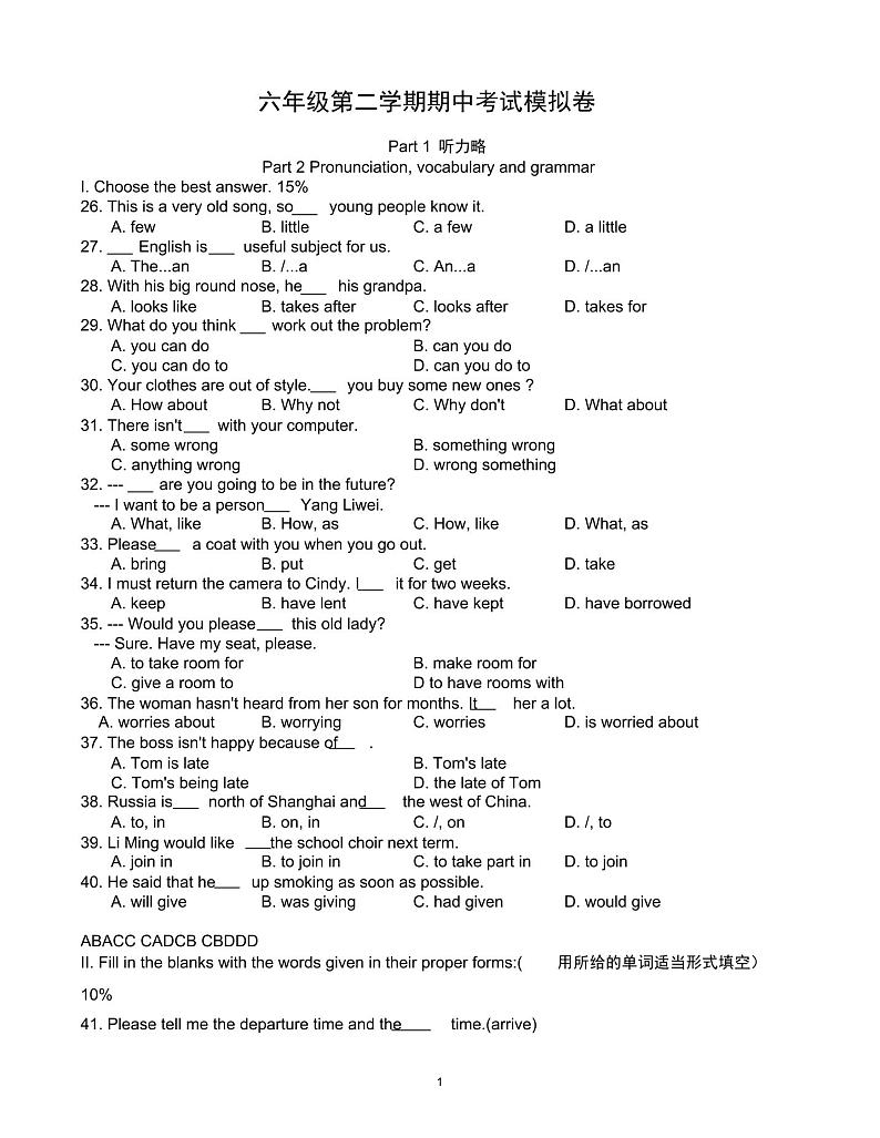 六年级第二学期期中数学考试模拟卷第1页