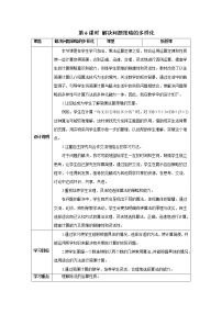 数学四年级下册乘法运算定律学案设计