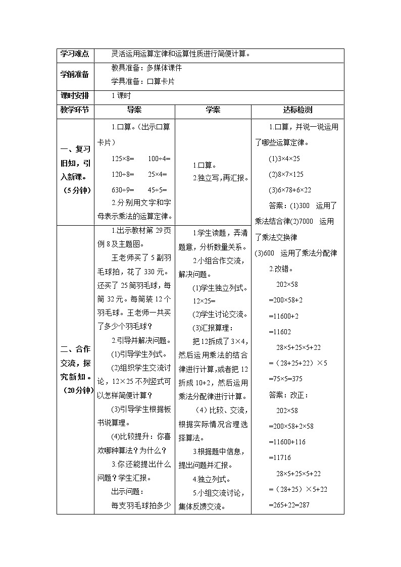 人教版数学四年级下册第三单元 第6课时 解决问题策略的多样化 导学案第2页