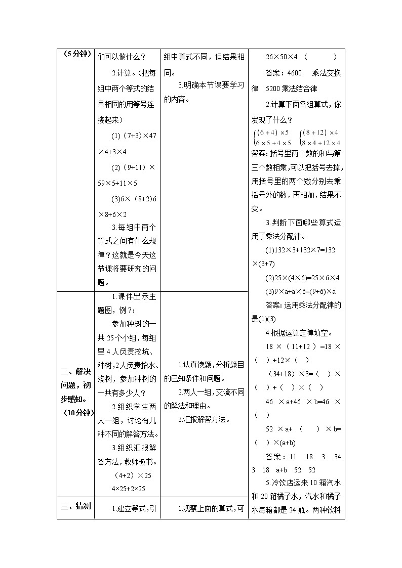 人教版数学四年级下册第三单元 第5课时 乘法分配律 导学案02