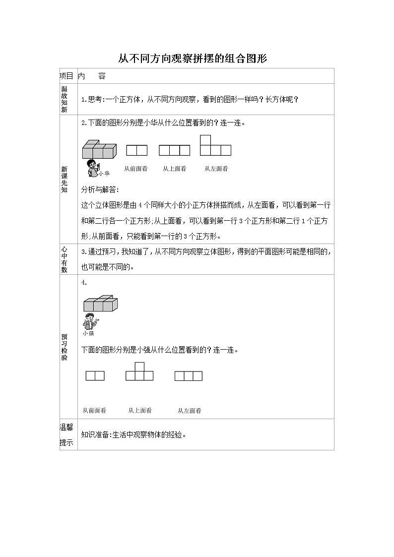 人教版数学四年级下册 2.1 从不同方向观察拼摆的组合图形 学案01