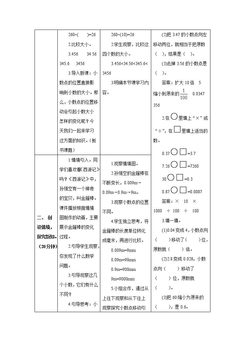 人教版数学四年级下册第四单元第三节 第1课时 小数点的移动引起小数大小变化的规律（1） 导学案02